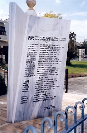 24. Μνημείο Πεσόντων και Αγνοουμένων Ελλήνων Αξιωματικών και Οπλιτών